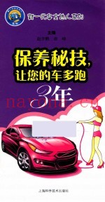 保养秘技,让您的车多跑3年