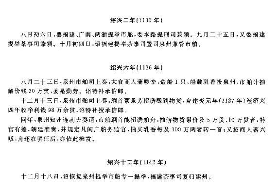 《泉州海关志》_泉州海关编_pdf电子版下载