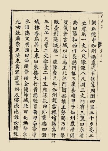 雍正辽州志（1-4册）.pd