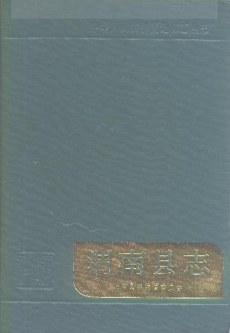 陕西省渭南县志