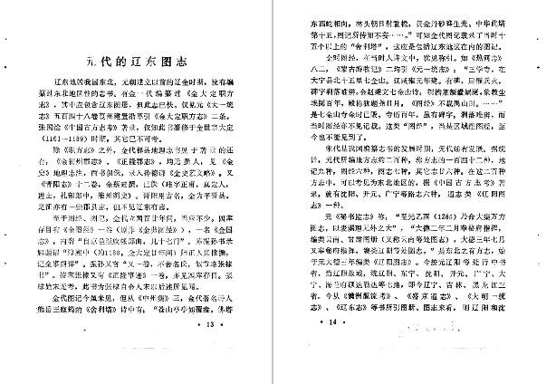 辽宁地方志论略