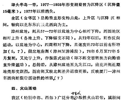 漳州市志·地震志.pdf下载