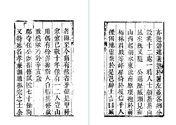 [雍正]凤翔县志（全十卷）
