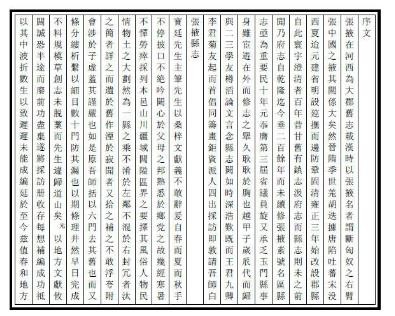 新修张掖县志