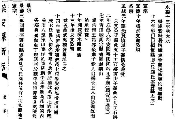 民国崇安县新志（一、二册）.pdf下载