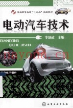 电动汽车技术