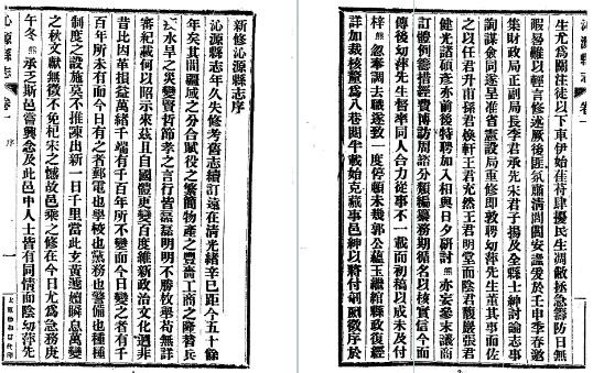 民国沁源县志(1-3册)