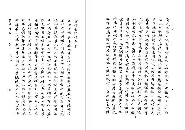 民国-崇信县志（全）