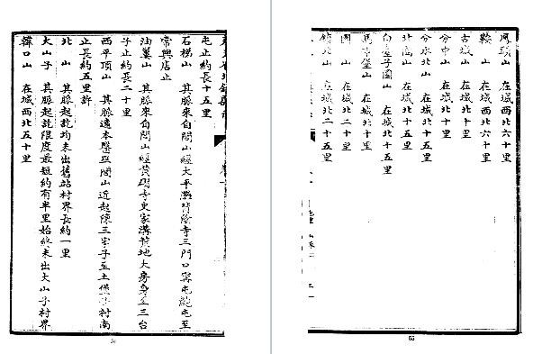 民国北镇县志(1-2册)