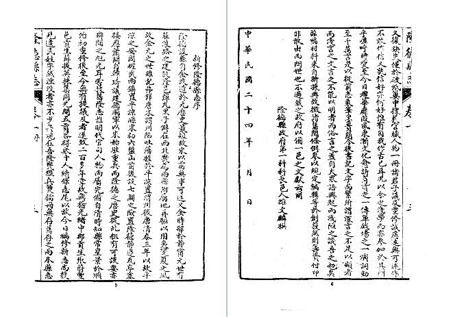 民国隆德县志（全）