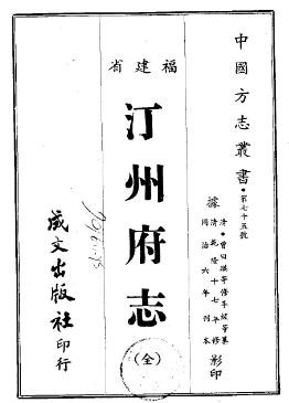 汀州府志（全）.pdf下载