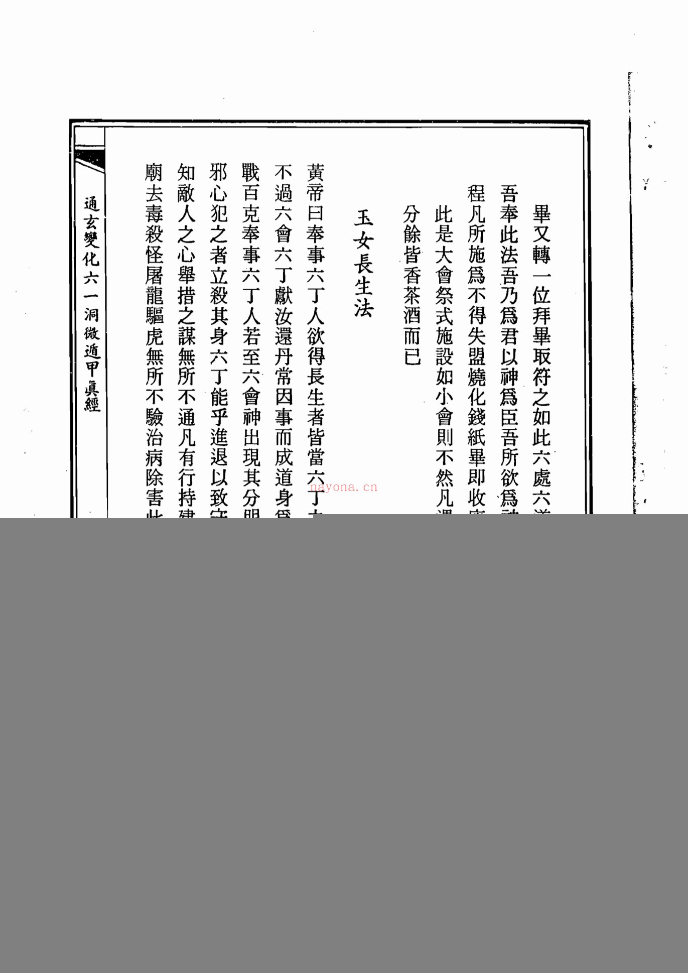 道坛灵符全书（两册）