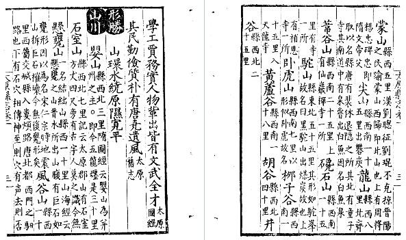 嘉靖太原县志