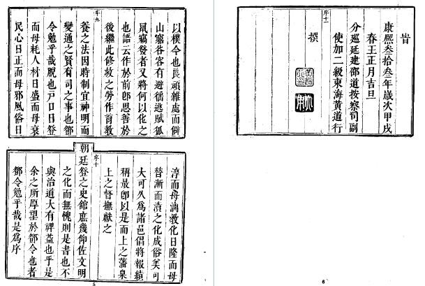 康熙瓯宁县志（全）.pdf