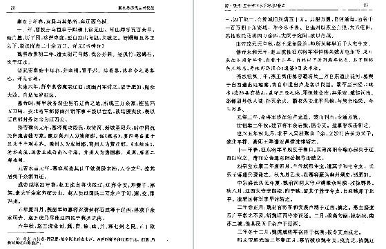 （康熙）永平府志（上、下册）.pdf下载