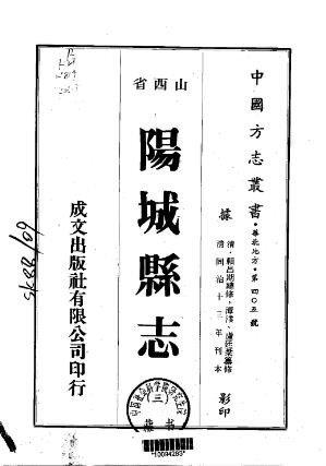 同治阳城县志（1-3册）