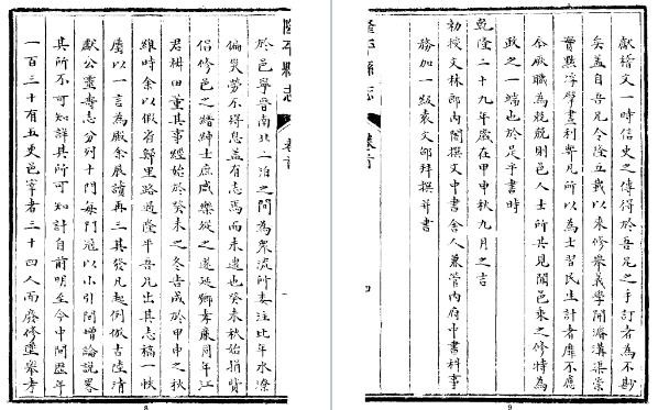 乾隆隆平县志（一、二册）.pdf下载