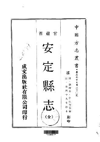 康熙-安定县志（全）