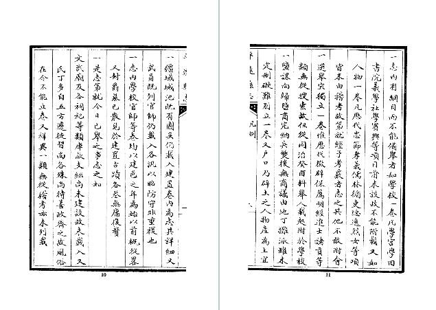 光绪平远县志（全）