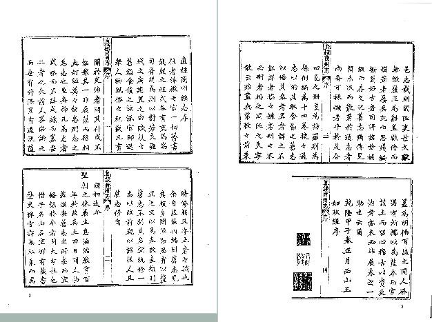 乾隆直隶商州志 乾隆续商州志.pdf下载