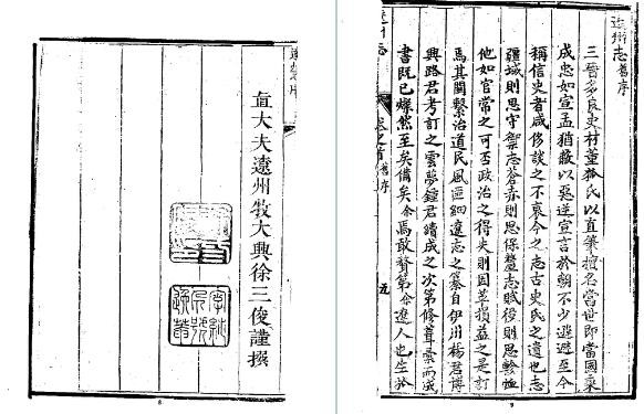 雍正辽州志(1-4册).pd