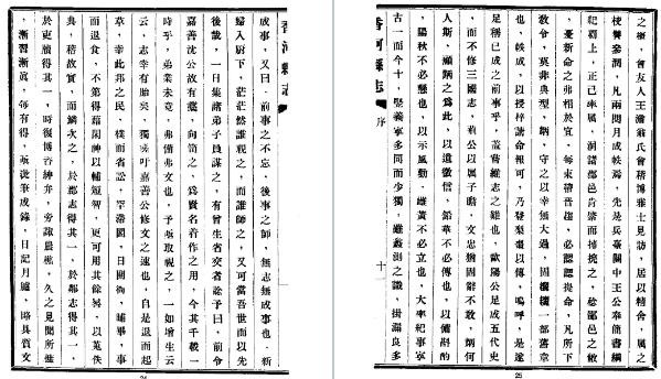 ［民国］香河县志十卷 民国二十五年铅印本​.