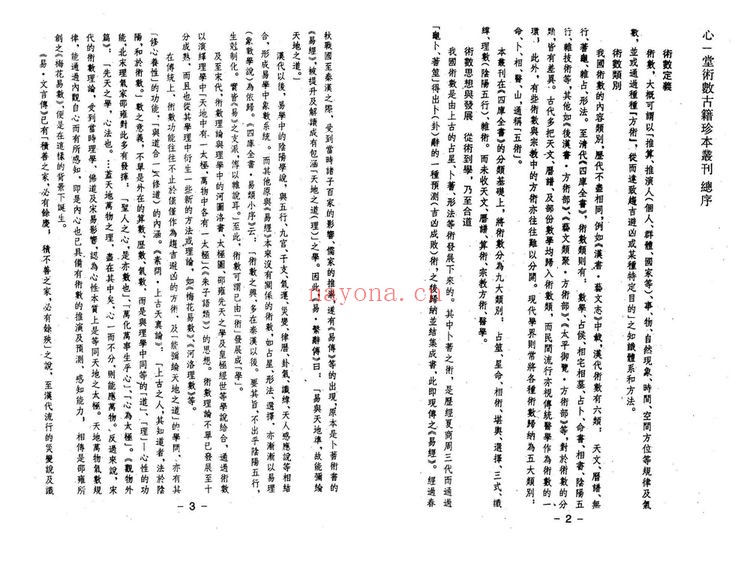 《灵城精义笺》PDF电子书（36页）