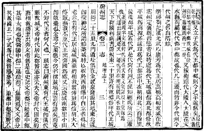 光绪蔚州志（全）.pdf下载