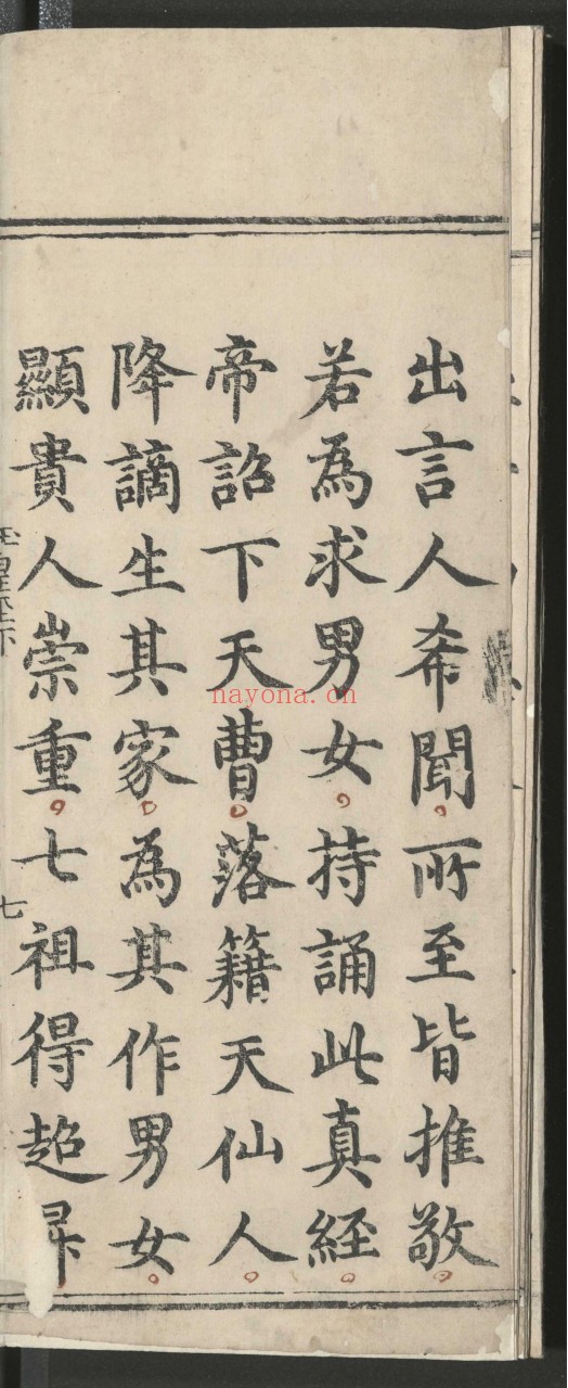 髙上玉皇本行集经.三卷