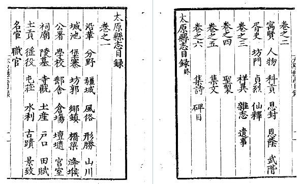 嘉靖太原县志