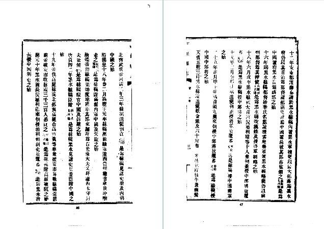 民国桦川县志（1-2册）