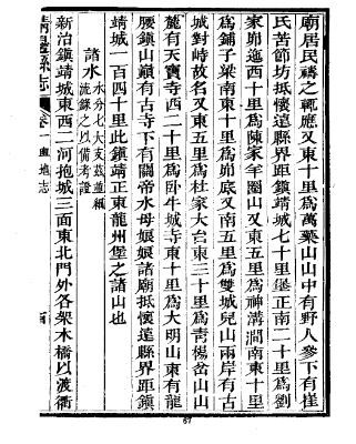 靖边县志稿（一、二册）