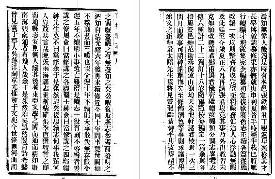 民国芮城县志(一、二册)