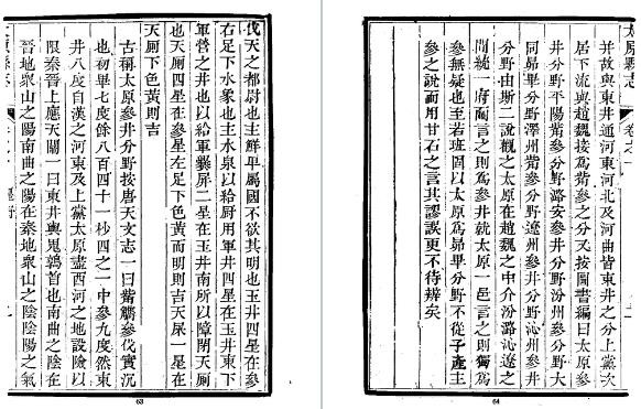 道光太原县志（1-3册）