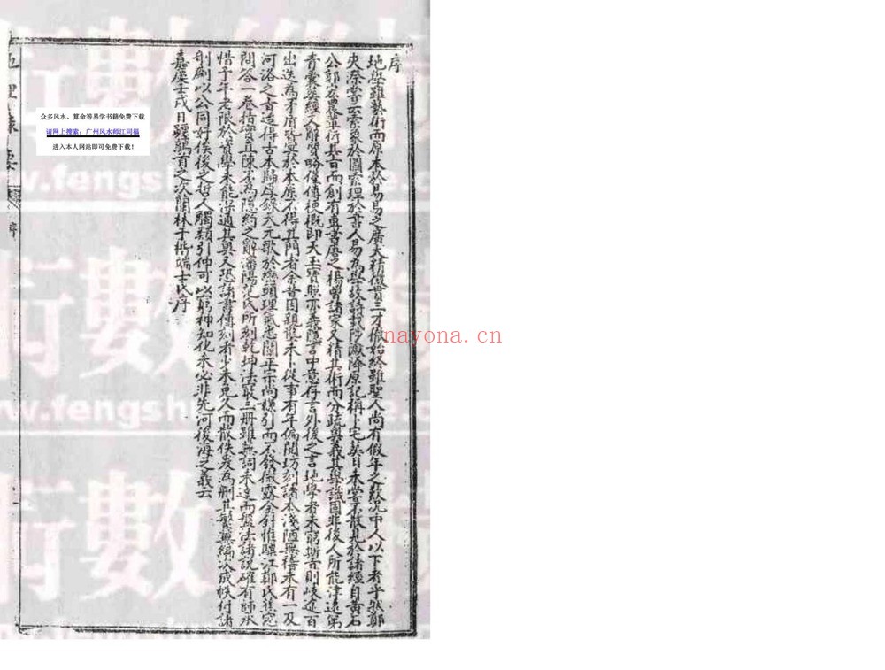 古籍手抄本《蒋大鸿地理录要》PDF电子书（75页）