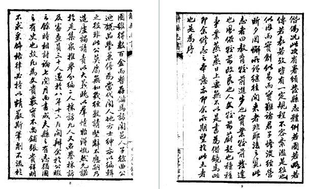 民国解县志(1-2册)