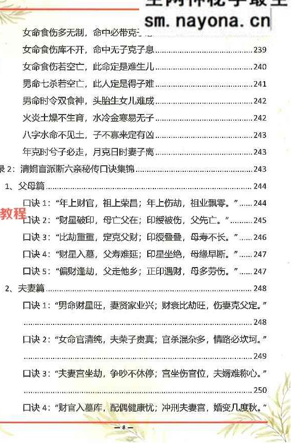 杨氏盲派八字六亲断法绝技.pdf 261页