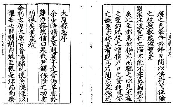 嘉靖太原县志