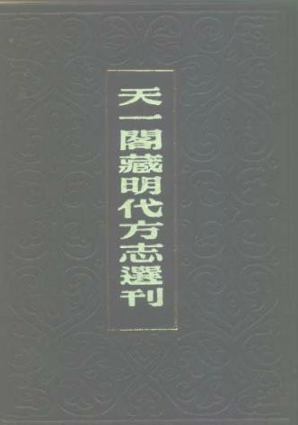 嘉靖龙溪县志.pdf下载