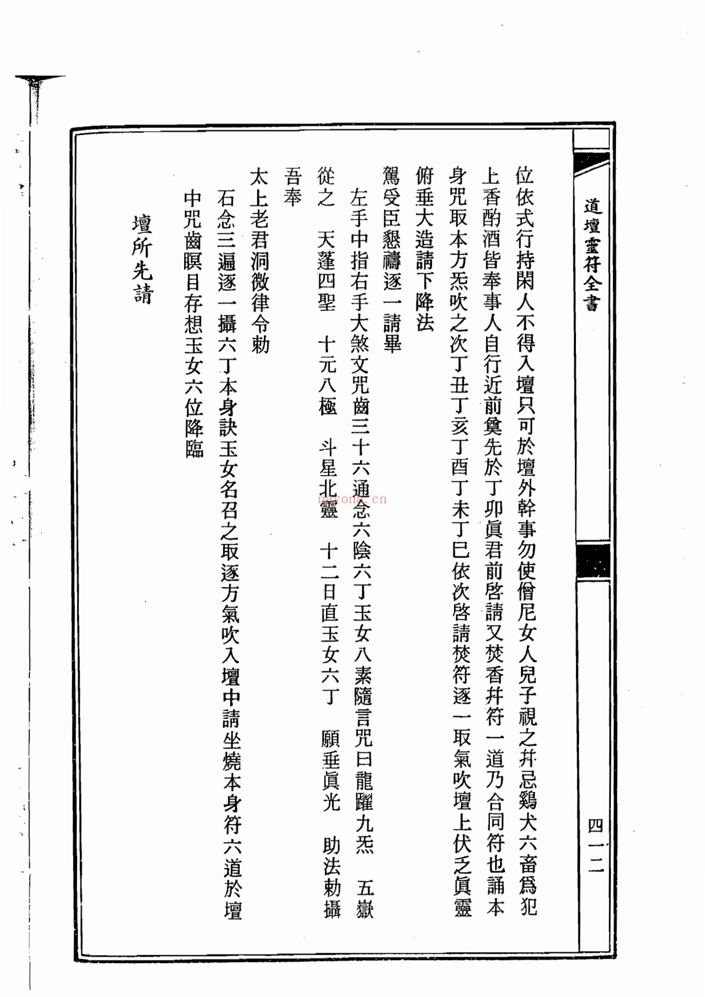 道坛灵符全书（两册）