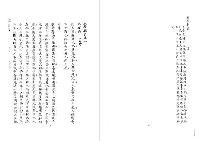 民国永登县志（全）