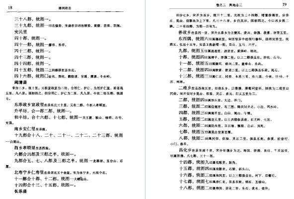 [万历]福州府志（上、下册）.pdf