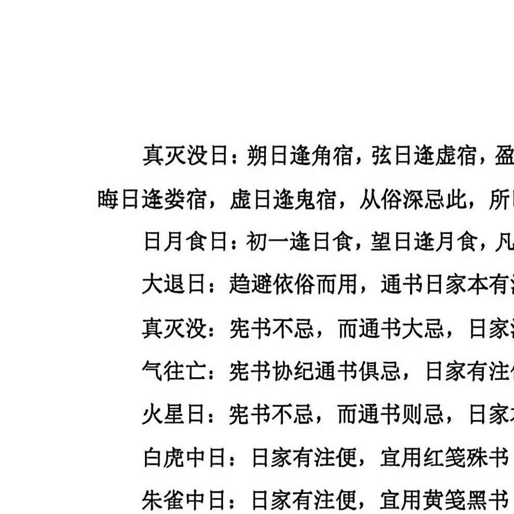 阴阳宅择日一本通-217页