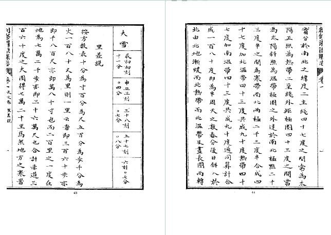 民国渭源县志（全）
