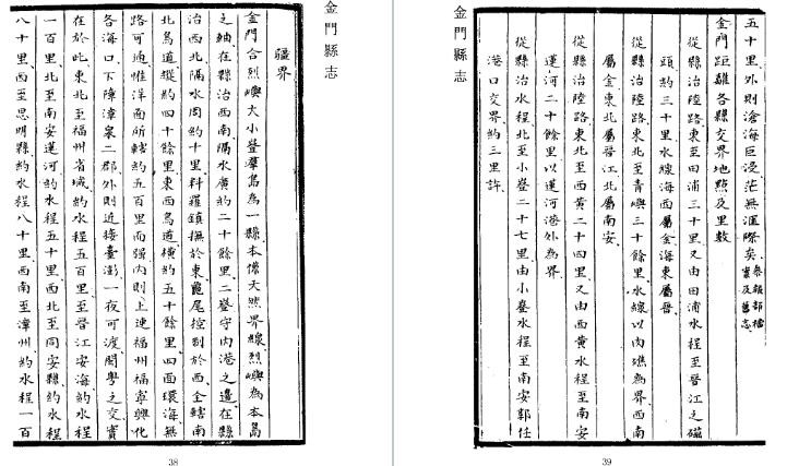 民国金门县志(二册).pdf下载