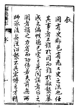 雍正福鼎县志