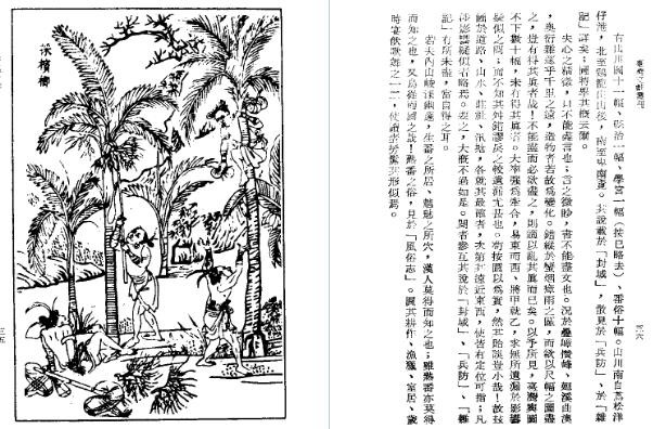 诸罗县志 澎湖纪略(合订本).pdf下载