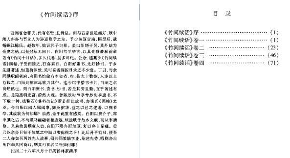 民国竹间续话.pdf下载