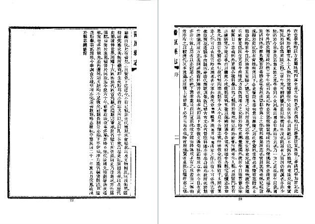民国阳原县志(全)