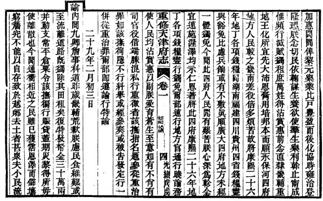 （光绪）重修天津府志（一、二）.pdf下载